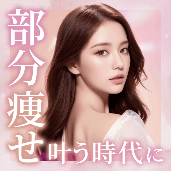 脂肪溶解注射