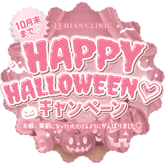 HALLOWEENキャンペーン♡