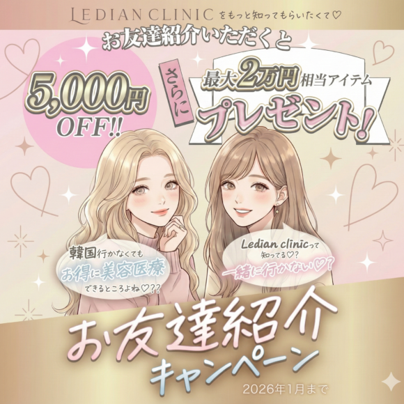 友だち紹介キャンペーン